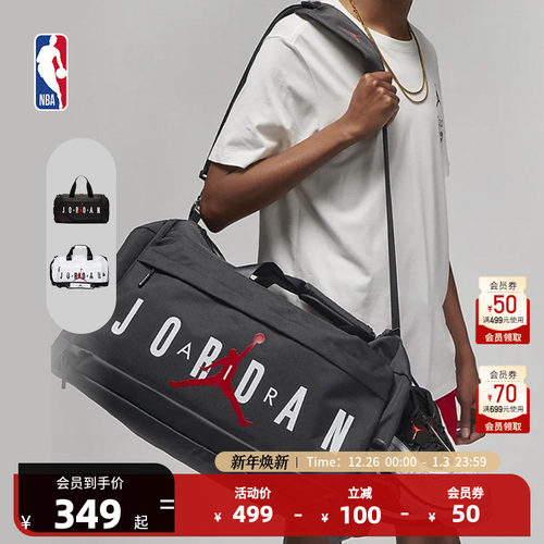 NBA-Jordan大容量拉链开合旅行健身包正黑色/纯白色 60L