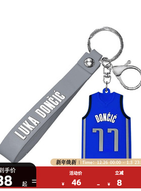 【新年送礼】NBA官方詹姆斯/库里/独行侠/欧文/爱德华兹钥匙扣