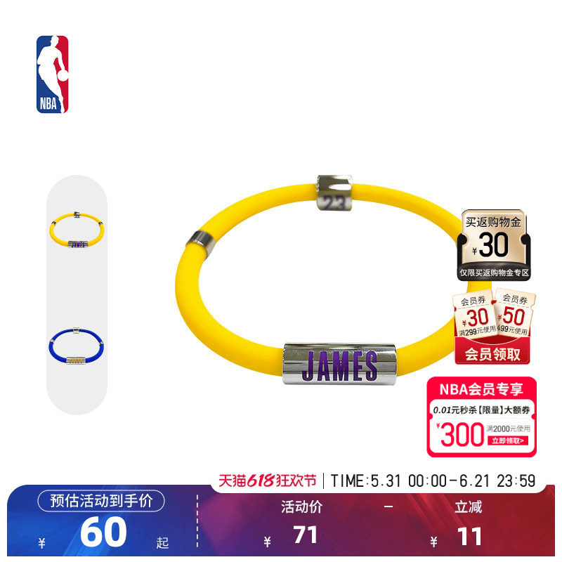 NBA官方中性湖人詹姆斯/勇士库里磁吸硅胶篮球手环礼