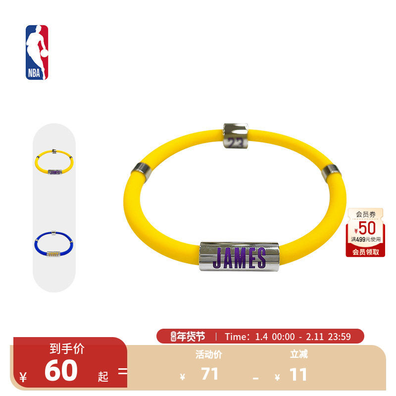 NBA官方中性湖人詹姆斯/勇士库里磁吸硅胶篮球手环礼物