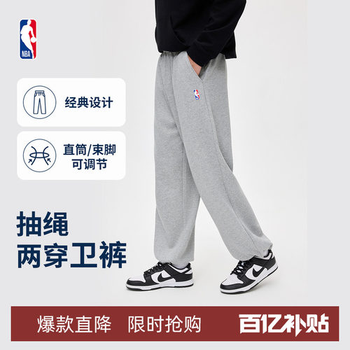 NBA官方26秋季新款纯棉运动束脚/直筒可调节灰色卫裤篮球长裤男