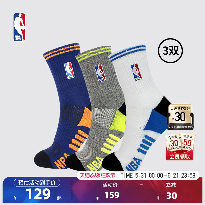 NBA官方正品学生男士春夏运动跑步篮球吸汗透气球袜三双装
