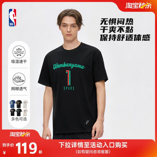 NBA官方马刺文班亚马速干短袖T恤
