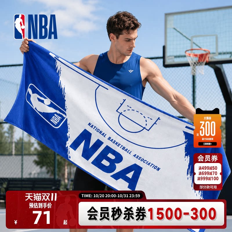 NBA官方运动浴巾吸水速干浴巾男生球迷实用生日礼物80*160cm