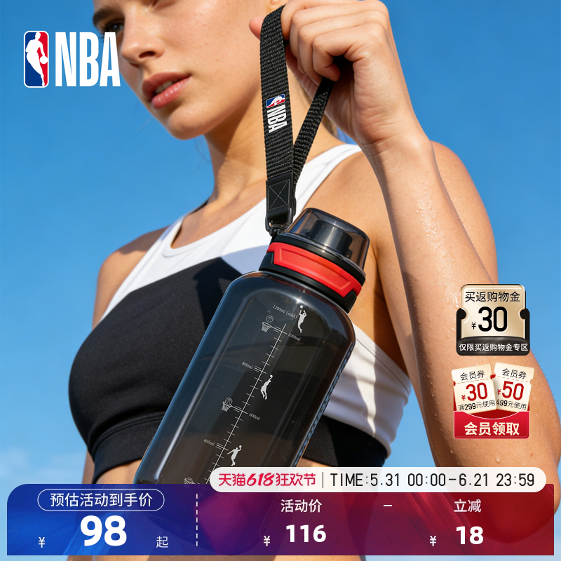 NBA官方Tritan运动水杯大容量健身户外便携水壶1200ML