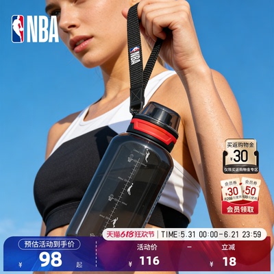NBA官方Tritan运动水杯1200ML
