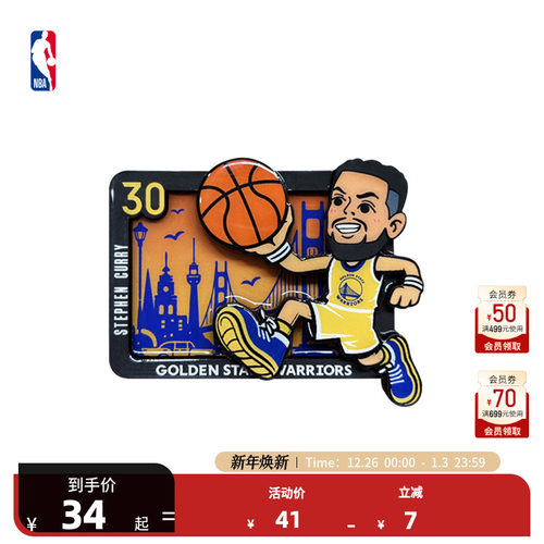 NBA中性员号码系列冰箱贴