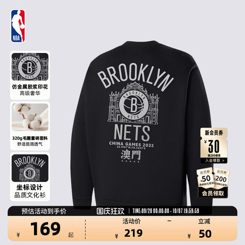 NBA中国赛限定太阳/篮网卫衣