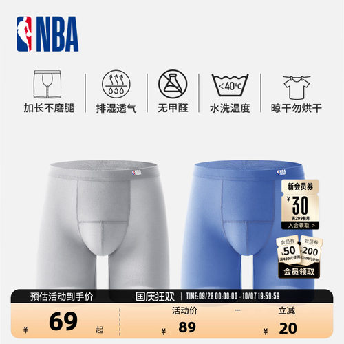 NBA官方正品长款平角内裤