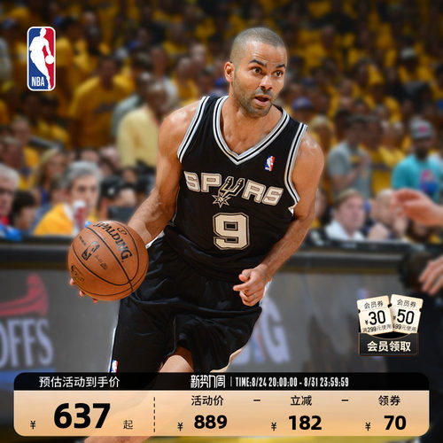 NBA马刺帕克复古球衣SW球迷版