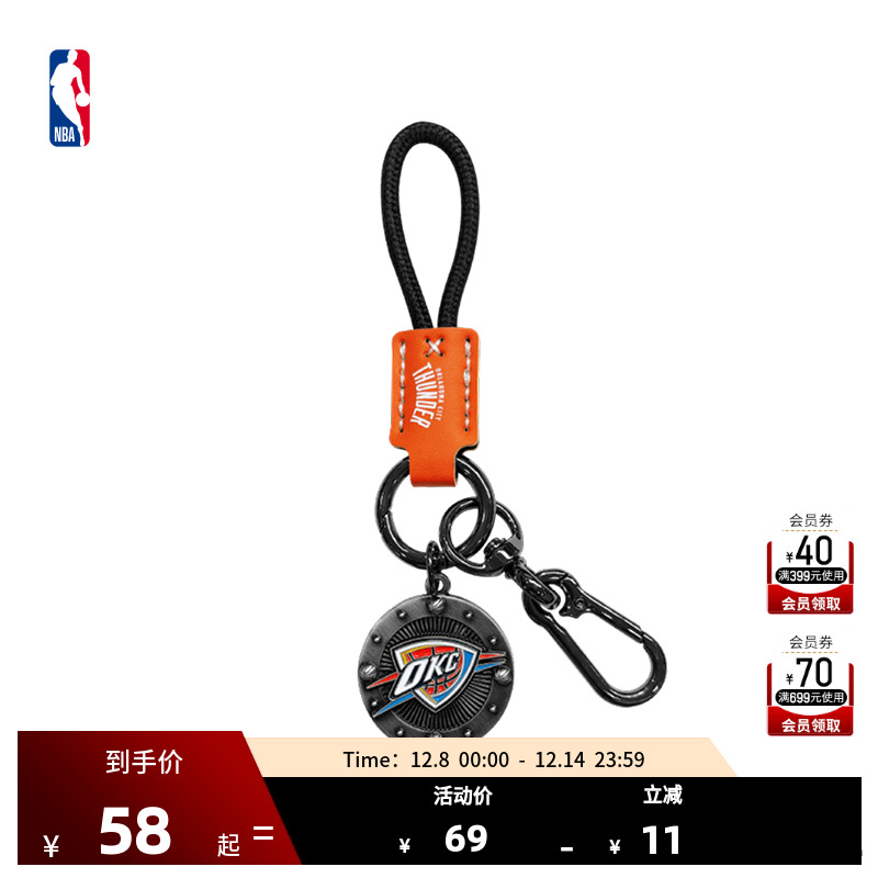 NBA官方中性球队系列钥匙圈