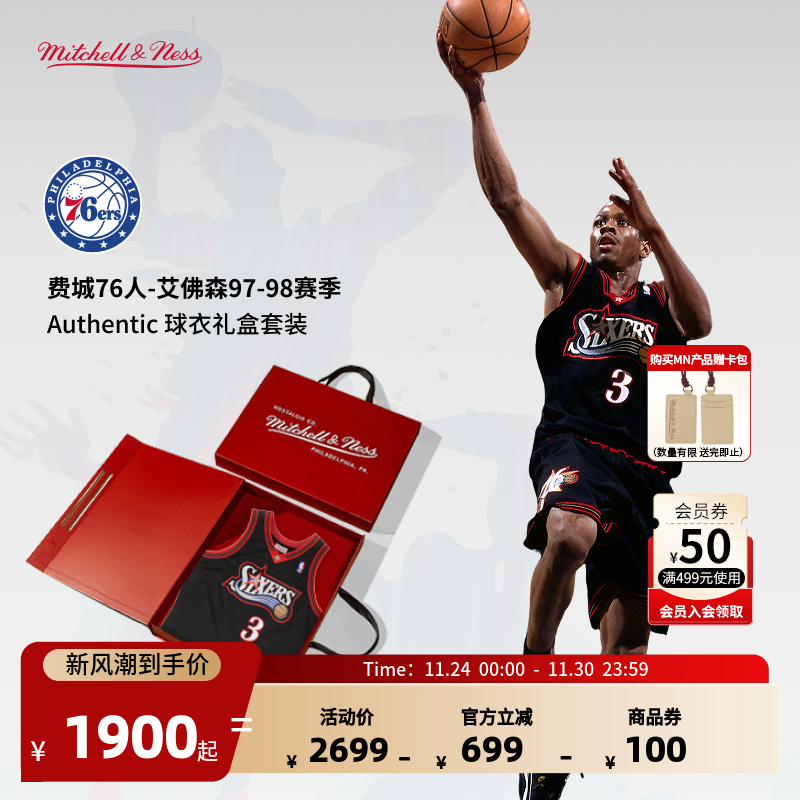 艾弗森网眼背心复古球衣