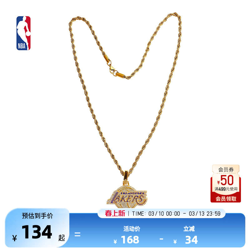 【开学装备】NBA官方正品情侣满钻湖人项链篮球迷嘻哈配饰