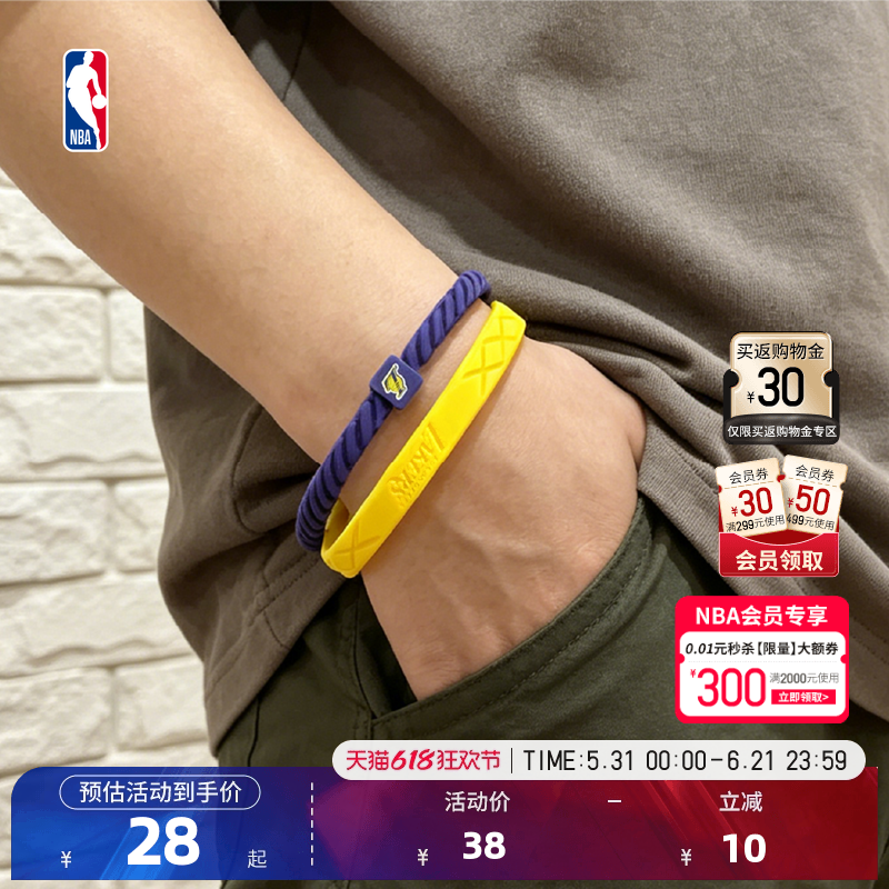 NBA官方湖人火箭勇士独行侠双色扭纹系列硅胶手环送男生礼物