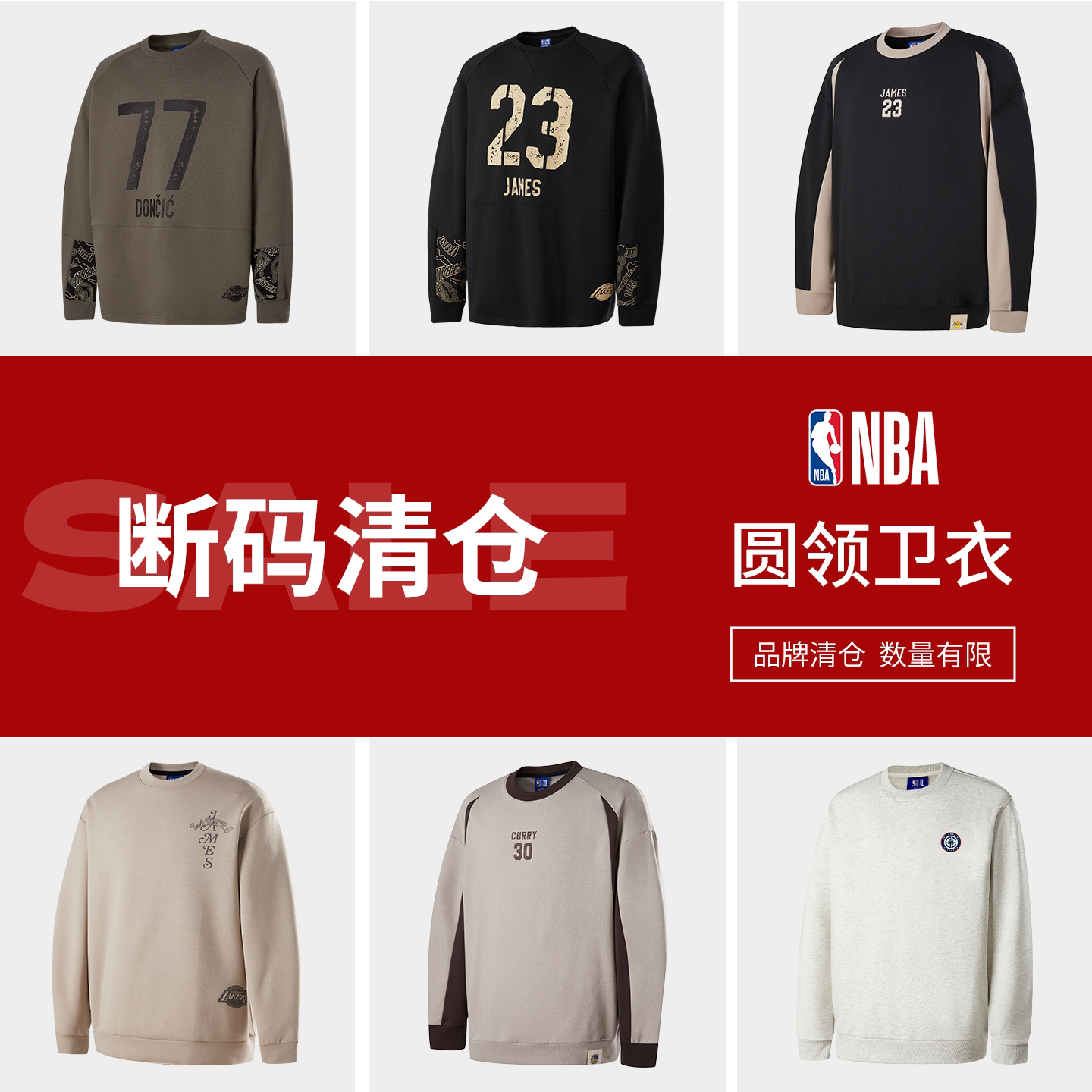 【断码清仓圆领卫衣集合】NBA官方勇士快船湖人运动圆领卫衣男女