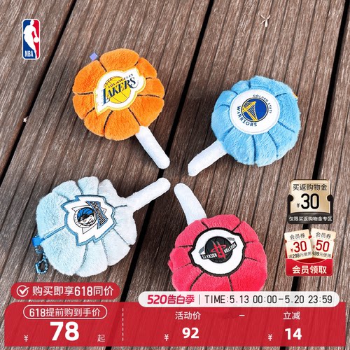 NBA官方球队棒棒糖钥匙扣送礼