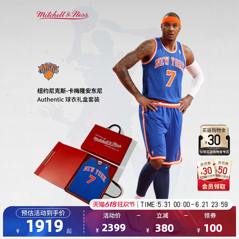 NBA官方MN纽约尼克斯卡梅隆安东尼10-11赛季AU球衣高定礼盒装