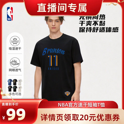 NBA官方速干运动短袖T恤