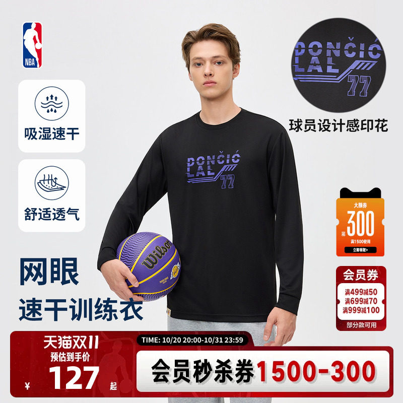 NBA官方26秋季新款东契奇哈登库里网眼速干衣运动训练衣长袖T恤男