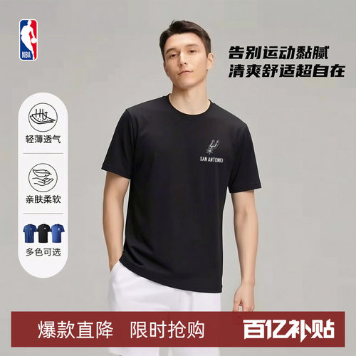 NBA官方马刺湖人独行侠夏季速干透气吸汗凉感运动健身短袖T恤男