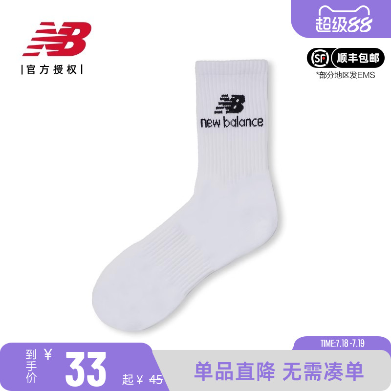 NB男女高筒白色百搭休闲袜
