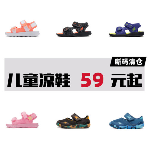 NB男童女童儿童沙滩鞋童鞋凉鞋