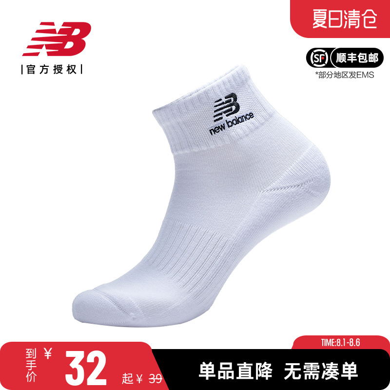New Balance NB男款女款休闲百搭透气白色舒适组合装毛巾底短筒袜 - 封面