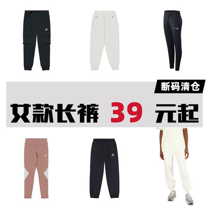 New Balance NB 女款时尚百搭裤子舒适休闲长裤断码清仓特价合集