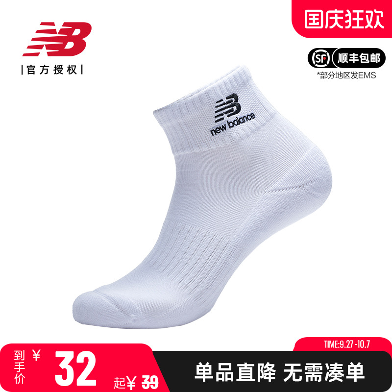 NB男女短筒休闲袜毛巾底组合装