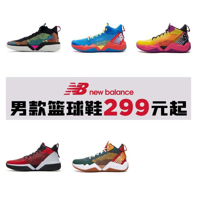 New Balance NB奥莱正品男鞋2WXY专业训练缓震高帮实战篮球鞋合集