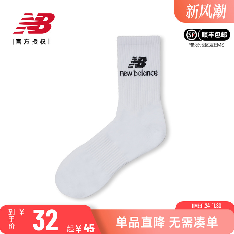 NB男女高筒休闲运动袜组合装