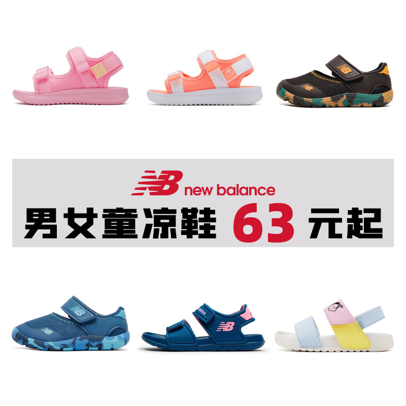 New Balance NB奥莱特价清仓童鞋男童女童儿童夏季凉鞋沙滩鞋合集