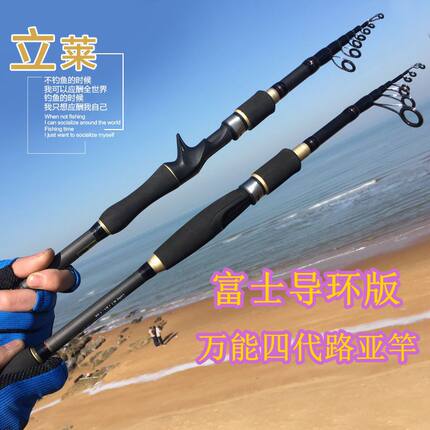 立莱万能四代路亚竿直柄伸缩短节富士导环矶钓海杆1.7-3.5MH包邮