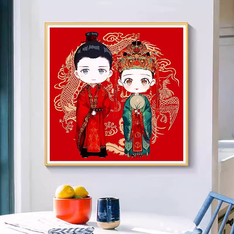 如梦令钻石画成品结婚喜庆贴好的