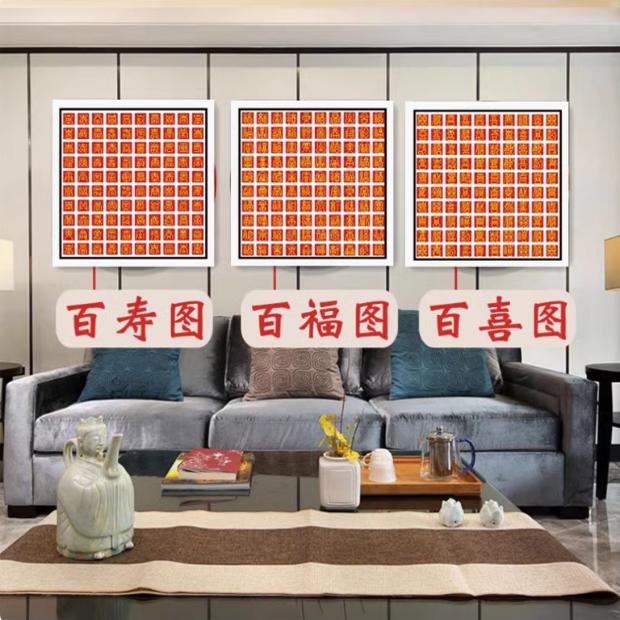 百福百喜百寿十字绣成品方形挂画
