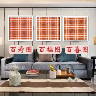 百喜图十字绣成品纯手工绣好的百福图百寿图方形新款客厅喜庆挂画