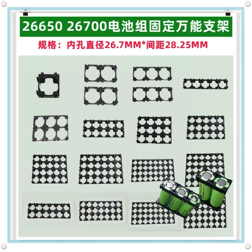 26650电池固定支架任意拼接26700