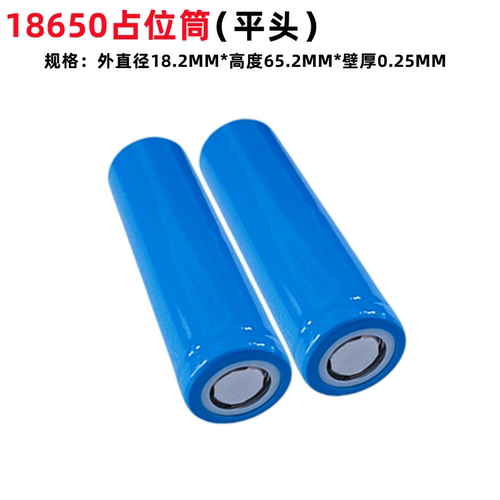 18650空心钢壳移动电源占位电芯