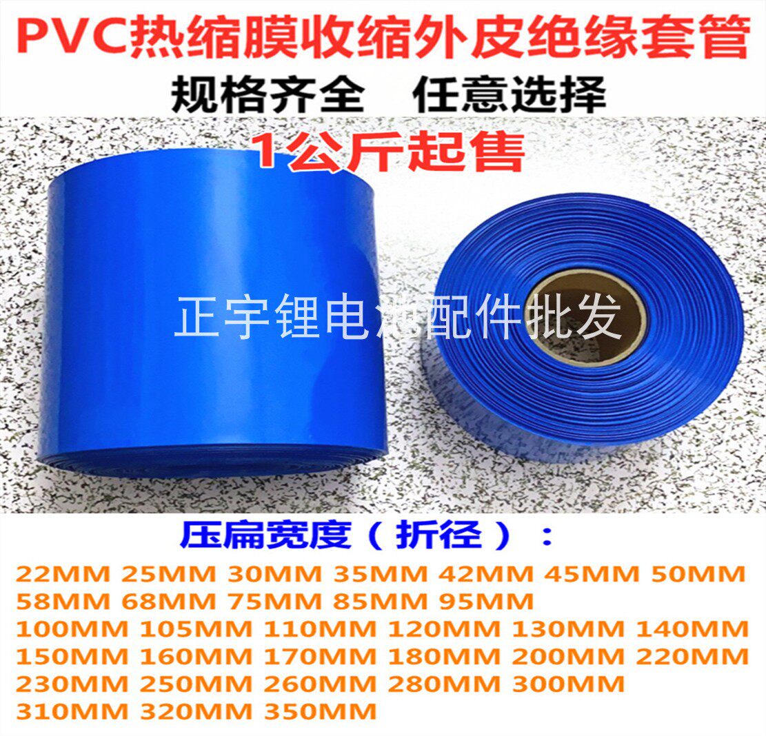 26650 32650 18650锂电池组PVC热缩膜皮封装绝缘套管收缩膜200MM在类目 户外/登山/野营/旅行用品, 户外照明, 灯具配件, 电池/燃料中 - 来自Buy2taobao.com提供专业的淘宝代购服务