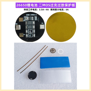 3.7V 2MOS防過充過放保護板持續(xù)電流4 26650鋰電池 10A金板