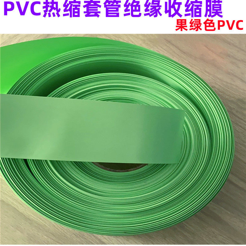 18650锂电池pvc热缩套管外皮聚合物收缩膜果绿色53 60 150 250mm