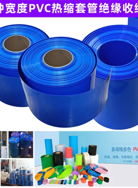 18650 21700电池封装PVC套管蓝色热缩管外皮绝缘膜210 220 300mm