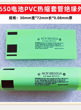 一节18650电池PVC热缩套管电池外皮绿色热收缩膜阻燃外皮3500mAh