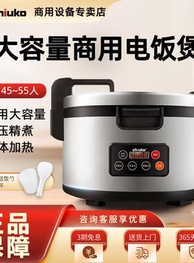 chiuko超固商用电饭锅大容量电饭煲18升食堂饭店30人专用IH不粘锅