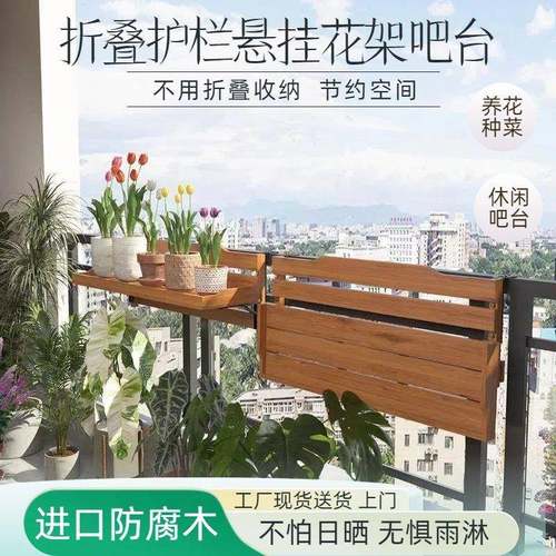 可折叠吧台阳台护栏花架实木栏杆置物架挂式花盆架多肉植物展示架