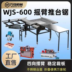 万佳推台锯木工锯台S600多功能子母锯All专用精密工作台支架子