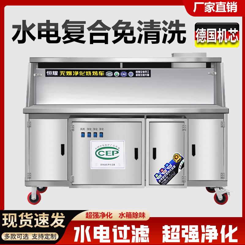 水电免清洗无烟烧烤车商用移动户外夜市油烟净化器木炭环保烧烤炉
