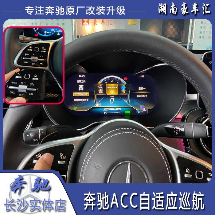 奔驰ACC自适应巡航S级/E级/C级/GLE/GLS/GLC/EQC/23P驾驶辅助系统