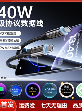 【140W数据线】PPS全协议快充线适用苹果15-16ProMax手机iPad安卓笔记本通用Type-C充电线超级闪充MAX大功率