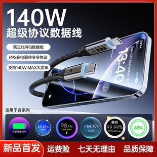 【140W数据线】PPS全协议快充线适用苹果15-16ProMax手机iPad安卓笔记本通用Type-C充电线超级闪充MAX大功率